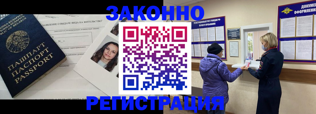 временная регистрация купить в Тайге