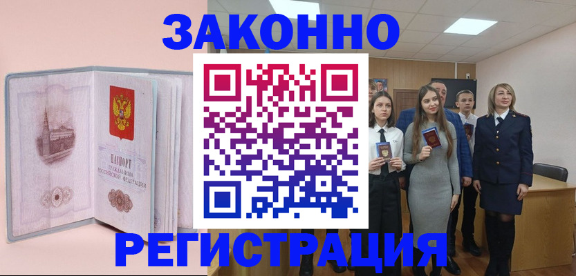 прописка для кредита в Тайге