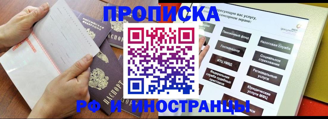прописка для кредита в Тайге