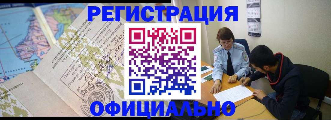временная регистрация адрес в Тайге