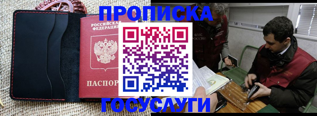 прописка для кредита в Тайге