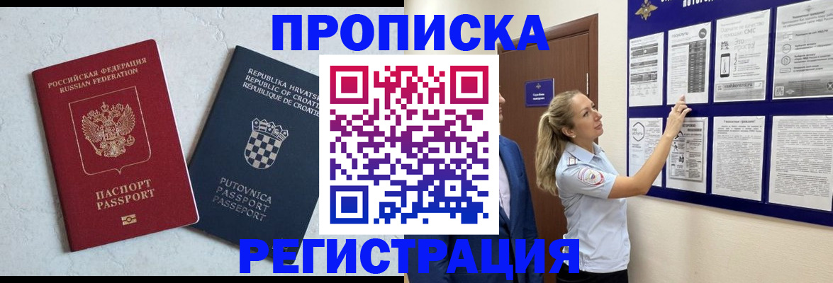 временная регистрация в Тайге